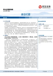 晨会纪要