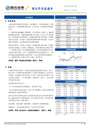 国元早安直通车