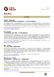 晨会焦点