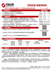 财富早班车