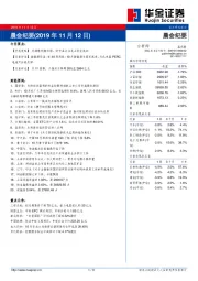 晨会纪要