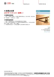 A股晨会纪要