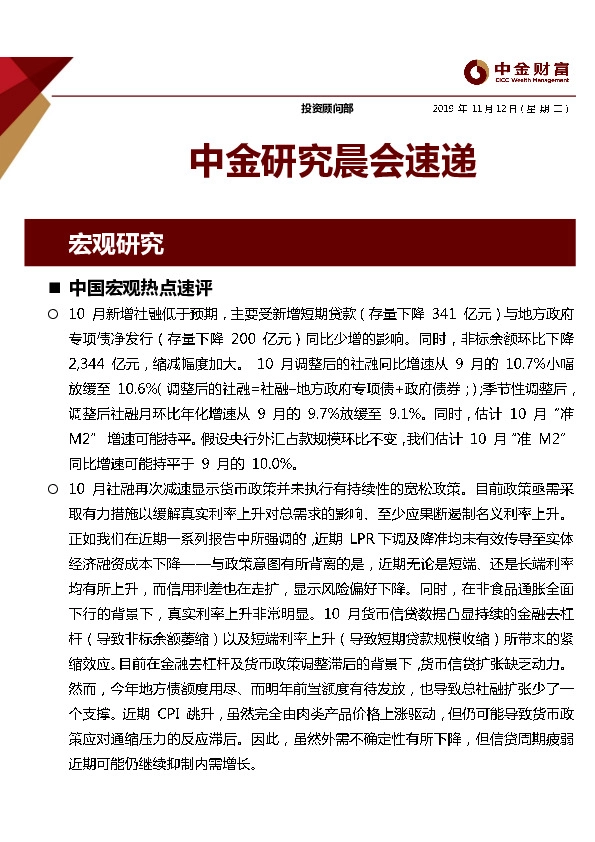 中金研究晨会速递