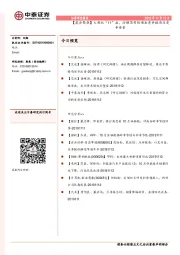 【晨会聚焦】火热双“11”后，冷静思考快递业竞争格局及竞争要素