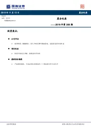 晨会纪要2019年第208期
