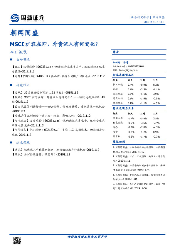 朝闻国盛：MSCI扩容在即，外资流入有何变化？