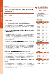 财富早知道：央行：10月信贷社融不及预期 宽信用政策有望继续发力