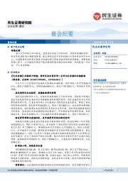 晨会纪要