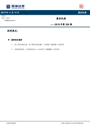 晨会纪要2019年第209期