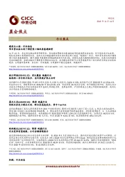 晨会焦点