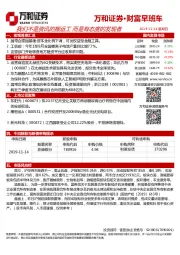 财富早班车