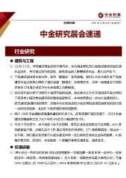 中金研究晨会速递