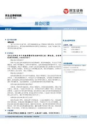 晨会纪要
