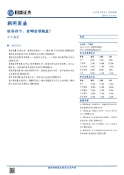 朝闻国盛