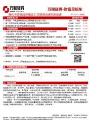 财富早班车