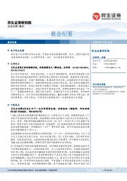 晨会纪要