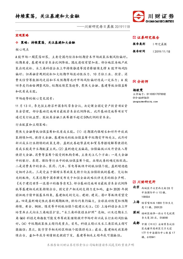 川财研究每日晨报：持续震荡，关注基建和大金融