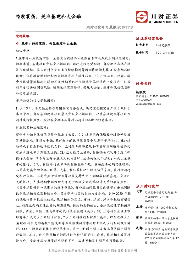 川财研究每日晨报：持续震荡，关注基建和大金融