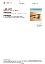 A股晨会纪要