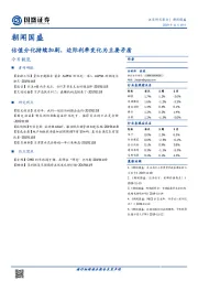 朝闻国盛：估值分化持续加剧，边际利率变化为主要矛盾