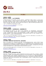 晨会焦点