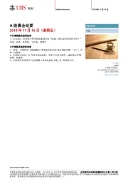 A股晨会纪要