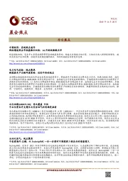 晨会焦点