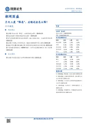 朝闻国盛：月内三度“降息”，后续还会怎么降？