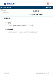 晨会纪要2019年第214期