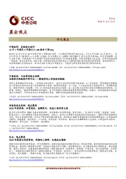 晨会焦点