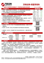 财富早班车