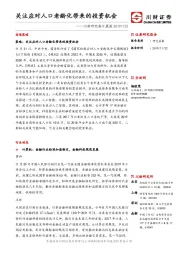 川财研究每日晨报：关注应对人口老龄化带来的投资机会