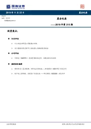 晨会纪要2019年第215期