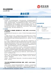 晨会纪要