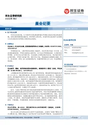 晨会纪要