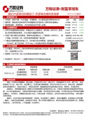 财富早班车