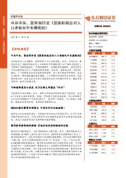 财富早知道：中共中央、国务院印发《国家积极应对人口老龄化中长期规划》