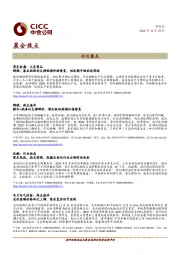 晨会焦点