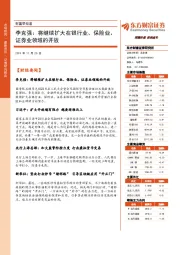 财富早知道：李克强：将继续扩大在银行业、保险业、证券业领域的开放