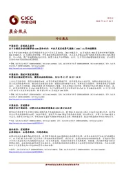 晨会焦点