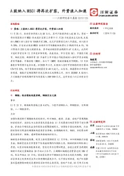 川财研究每日晨报：A股纳入MSCI将再次扩容，外资流入加速