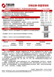 财富早班车