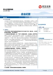 晨会纪要