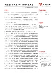 川财研究每日晨报：逆周期调控预期上升，短期延续震荡