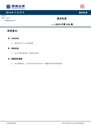 晨会纪要2019年第218期