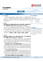 晨会纪要