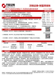 财富早班车