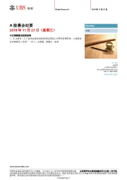 A股晨会纪要