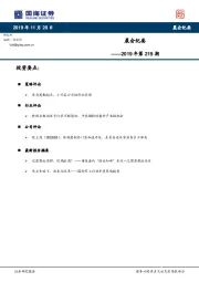 晨会纪要2019年第219期