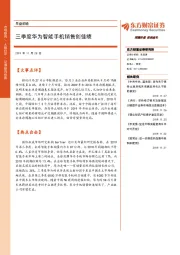 早盘前瞻：三季度华为智能手机销售创佳绩